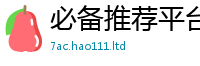 新澳门天天免费精准大全谜语用2025年天天彩资料大全图片